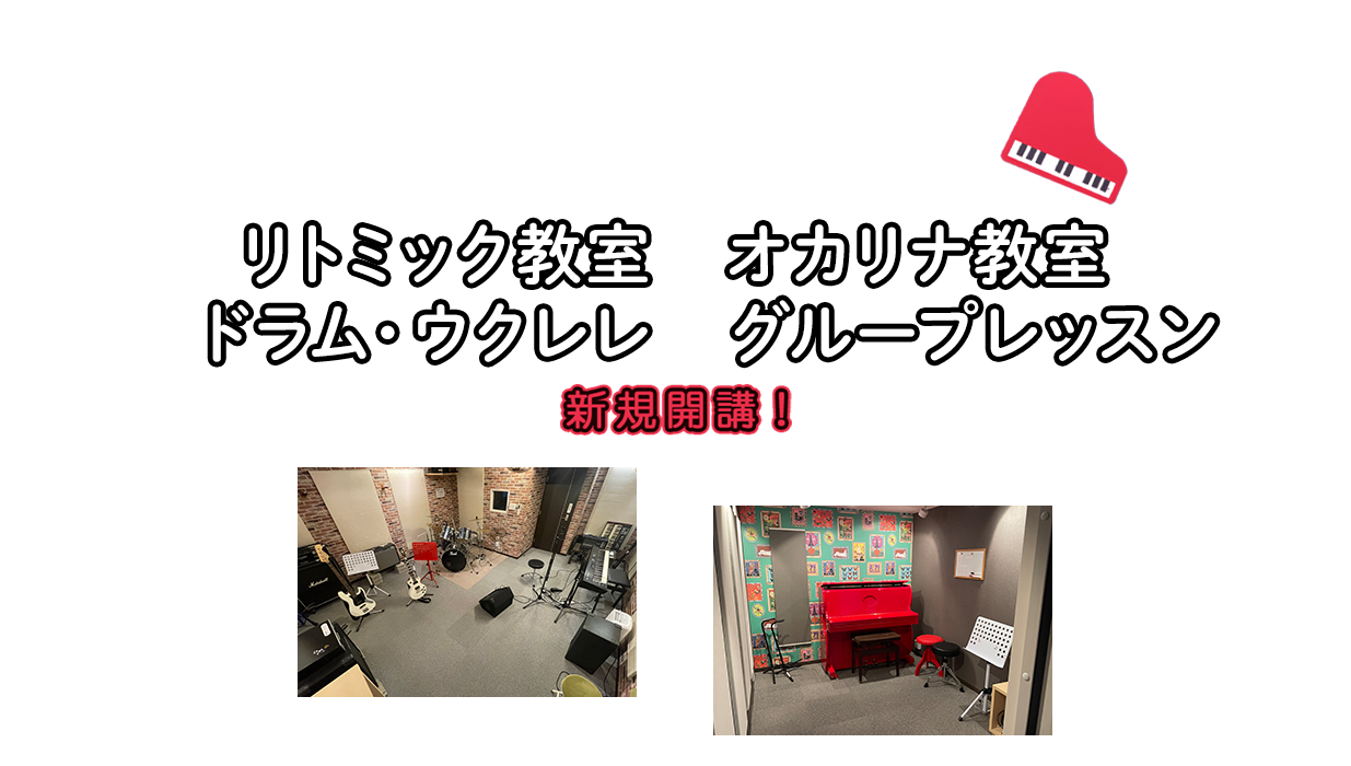 music studio Ponte Vecchio あなたに寄り添ったレッスンで音楽をもっと楽しもう